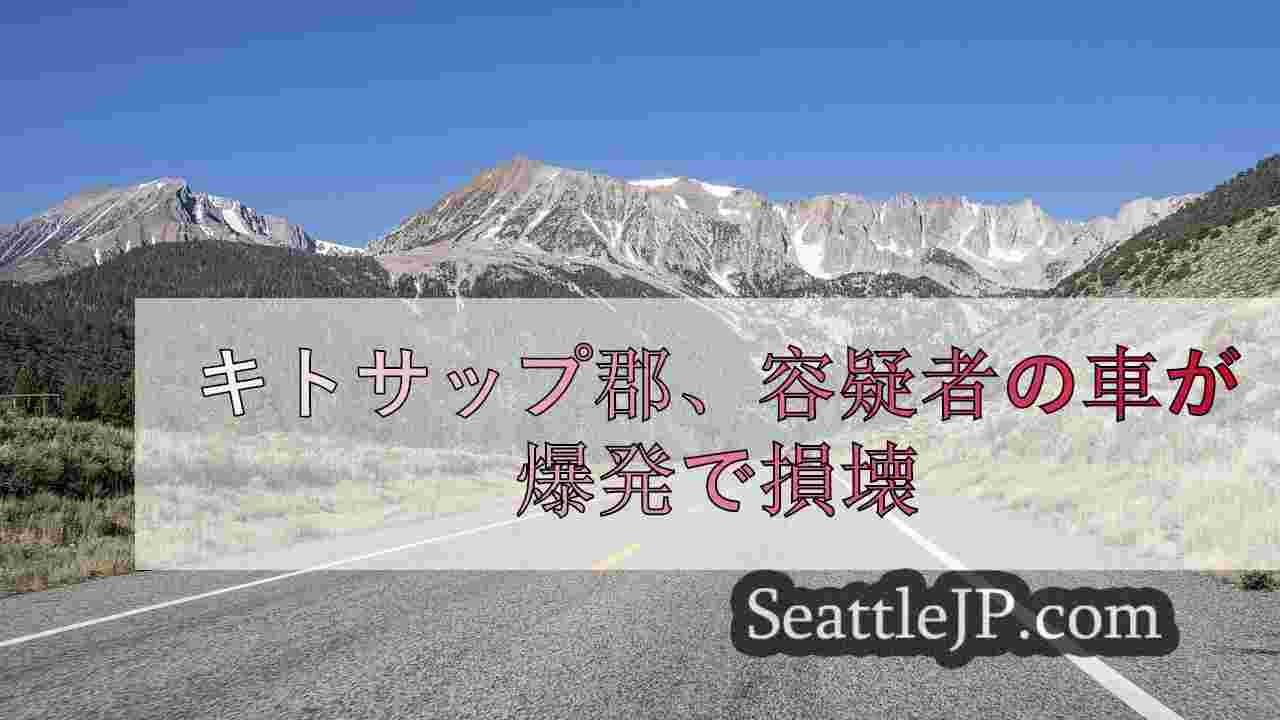 シアトルニュース SeattleJP