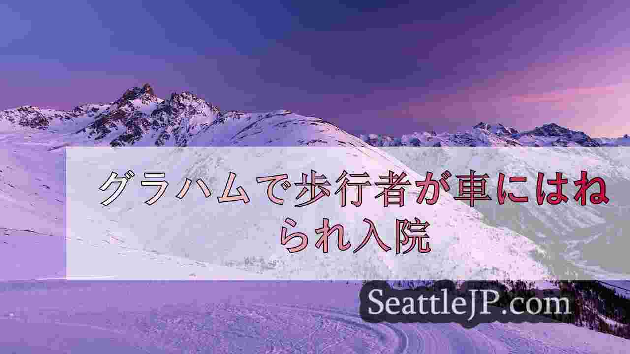 シアトルニュース SeattleJP
