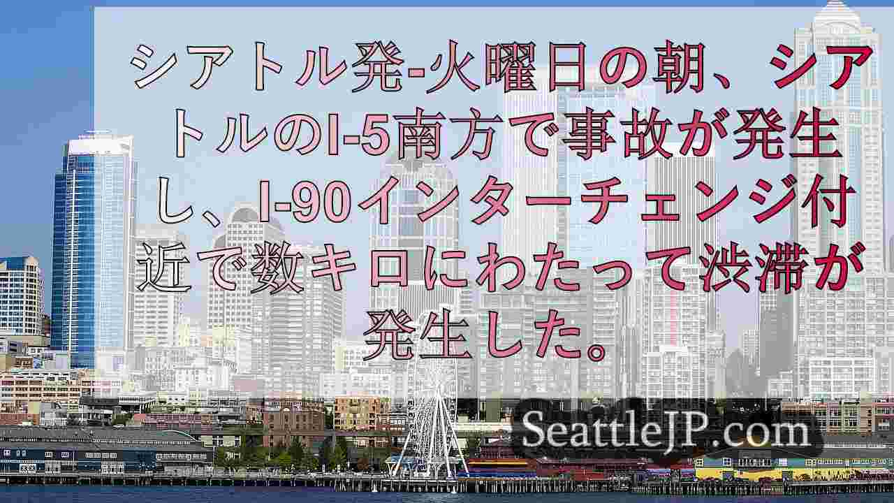シアトルニュース SeattleJP
