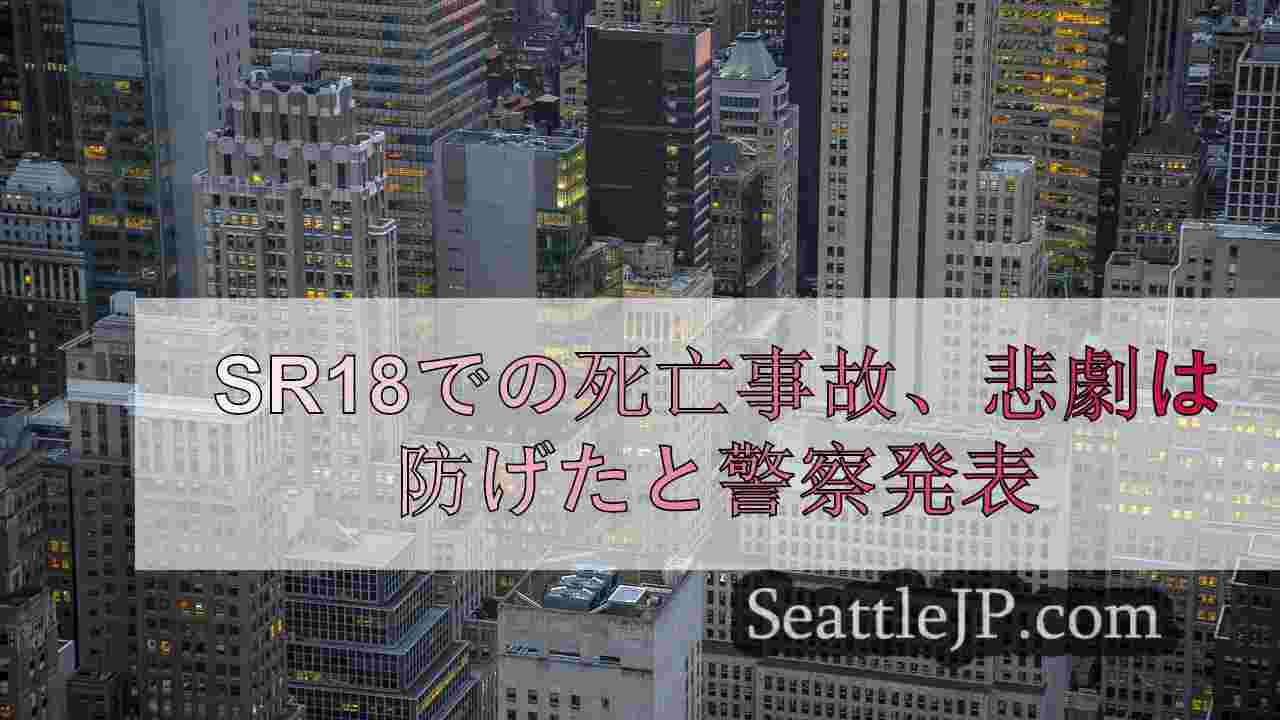 シアトルニュース SeattleJP