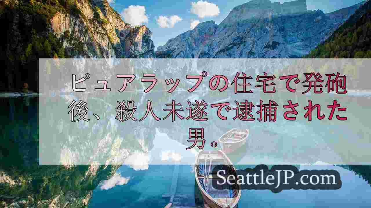 シアトルニュース SeattleJP