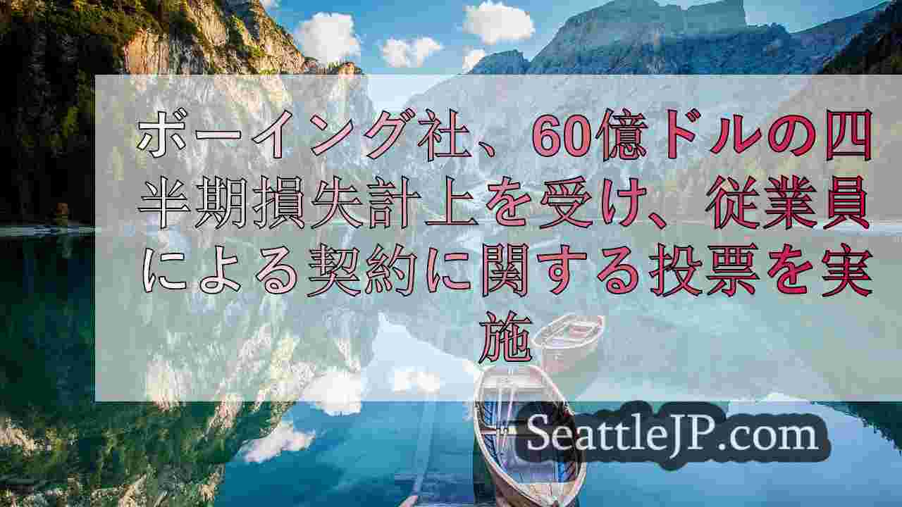 シアトルニュース SeattleJP