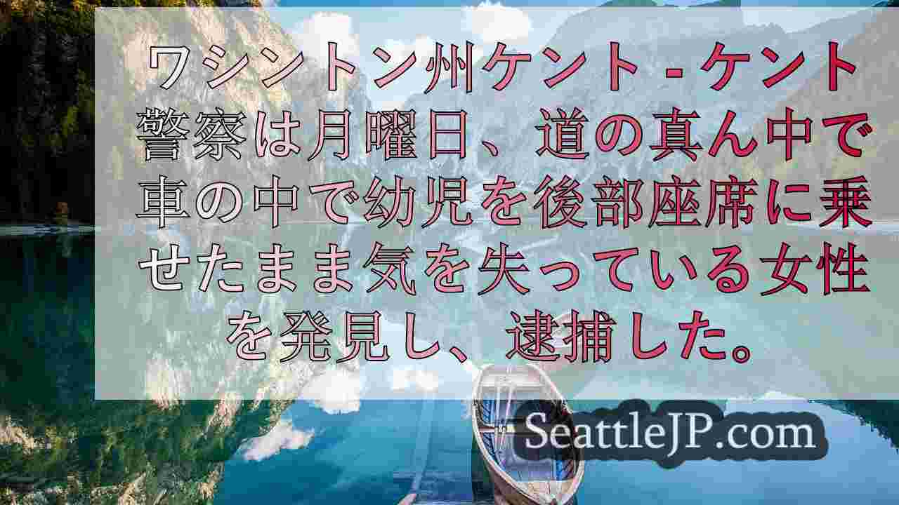 シアトルニュース SeattleJP