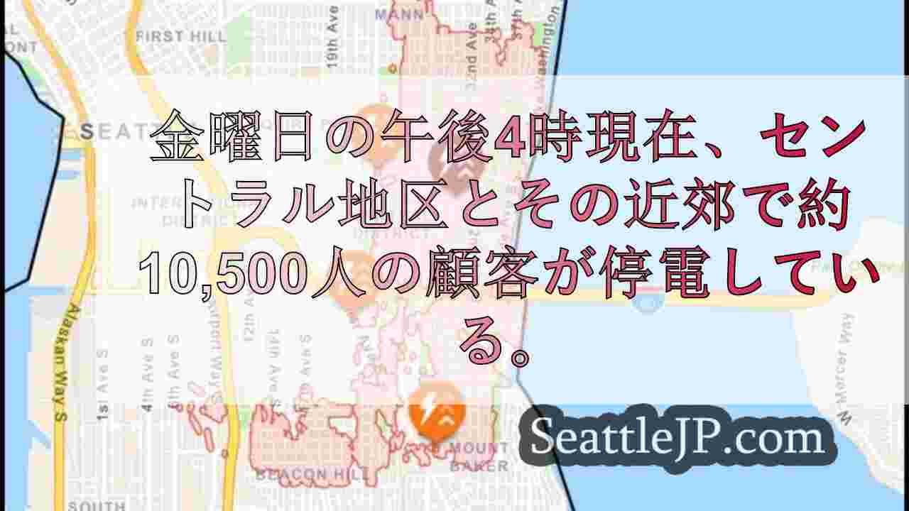 シアトルのセントラル地区で約1万人が停電