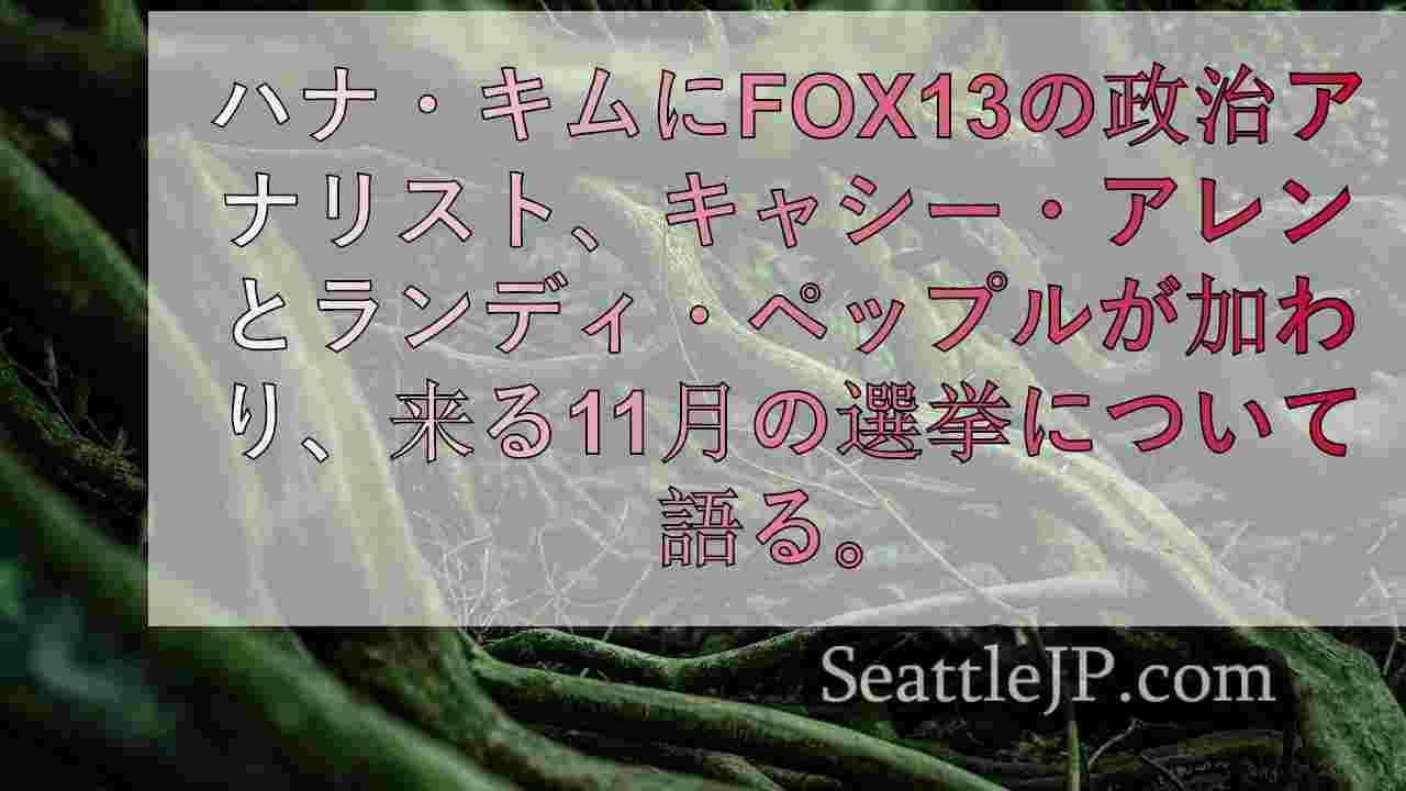 シアトルニュース SeattleJP