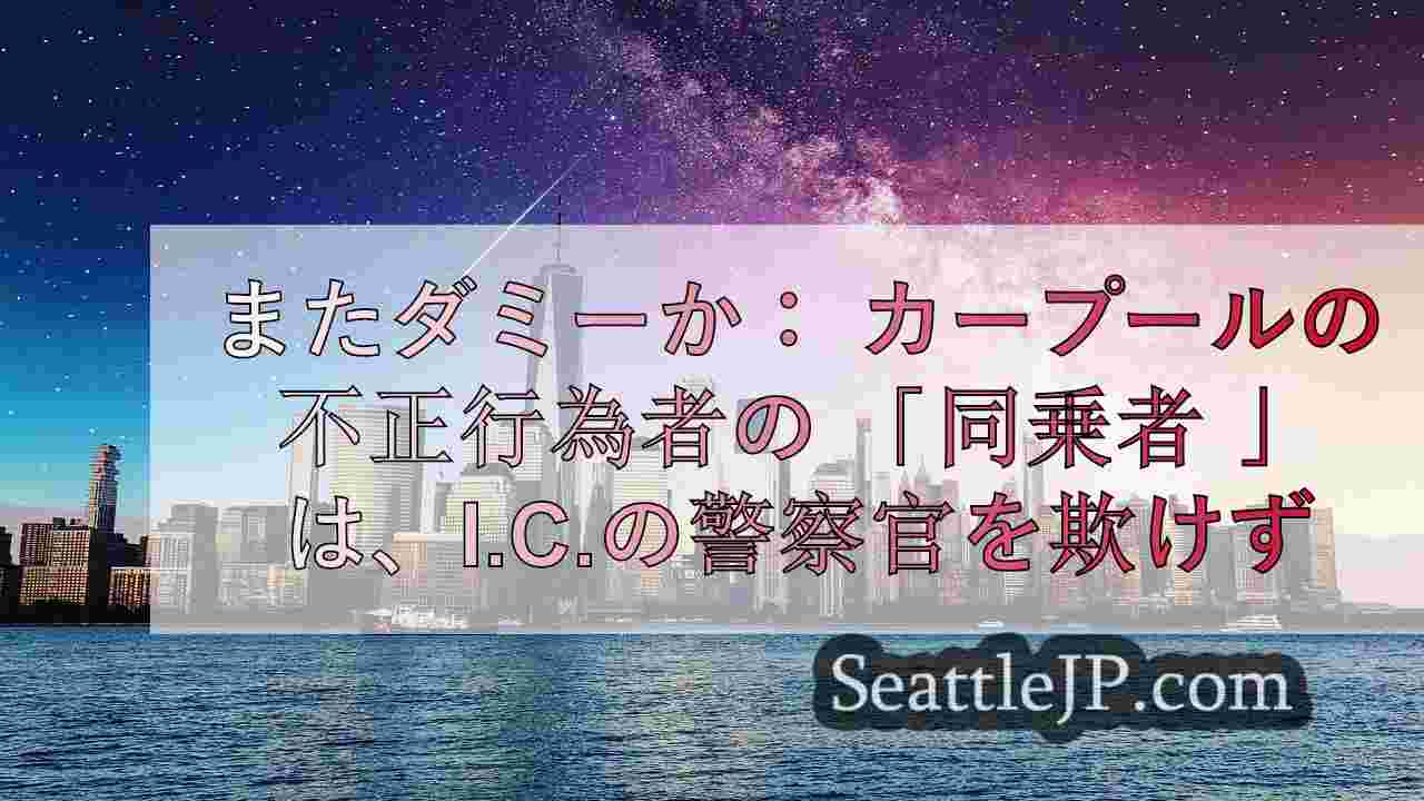 シアトルニュース SeattleJP