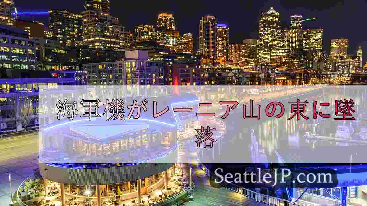 シアトルニュース SeattleJP