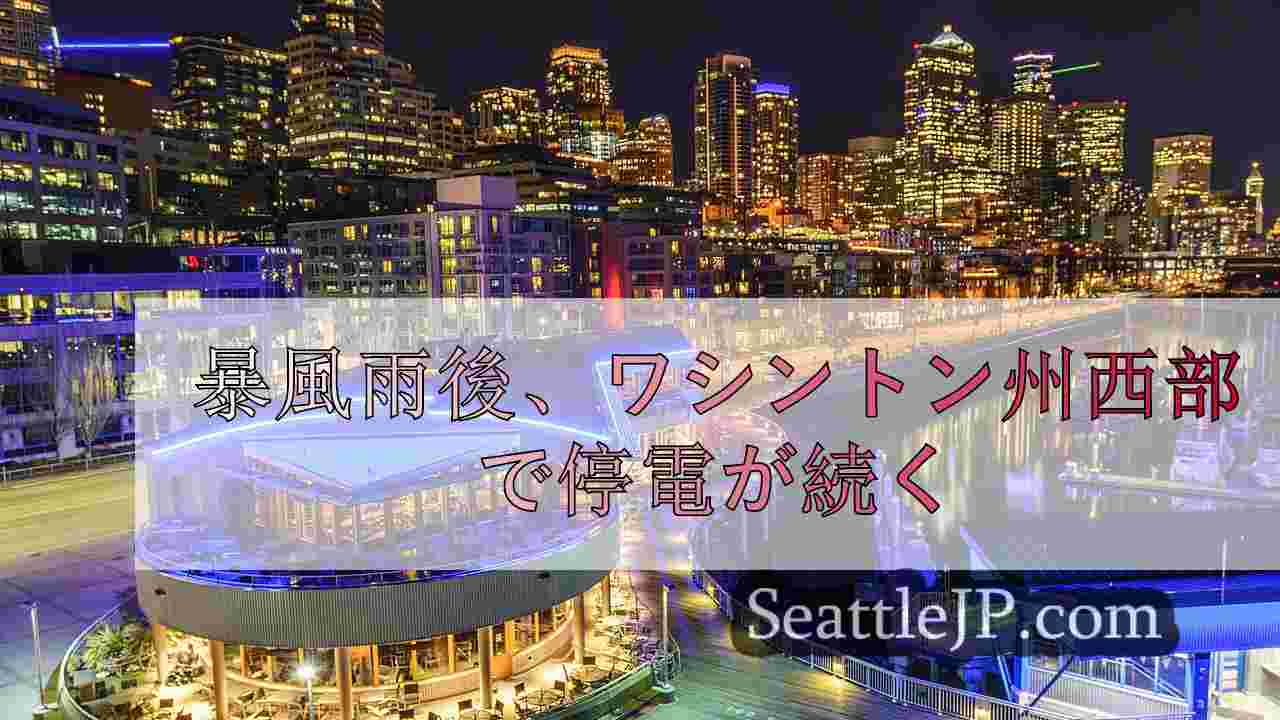 シアトルニュース SeattleJP