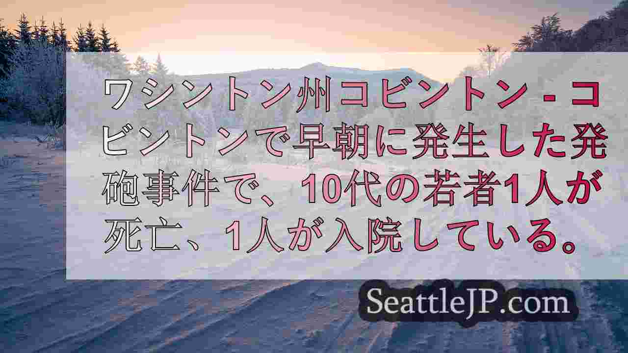 シアトルニュース SeattleJP