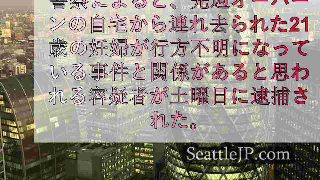 シアトルニュース SeattleJP