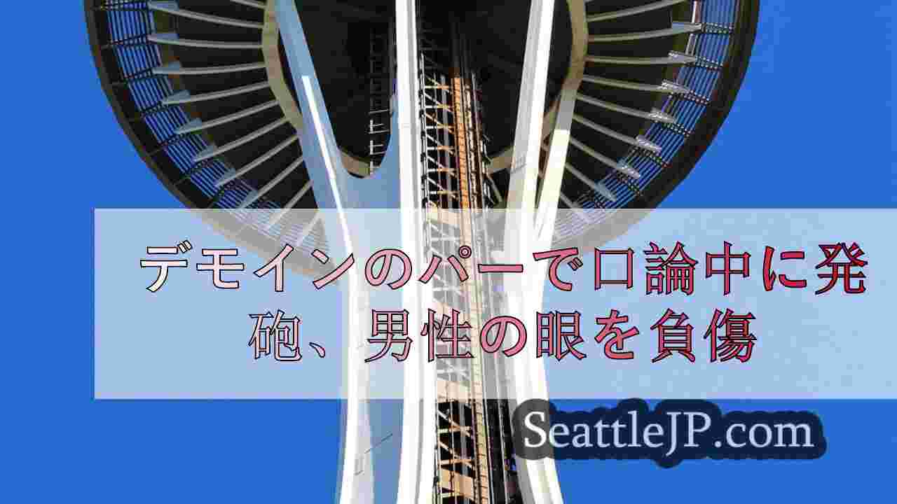 シアトルニュース SeattleJP