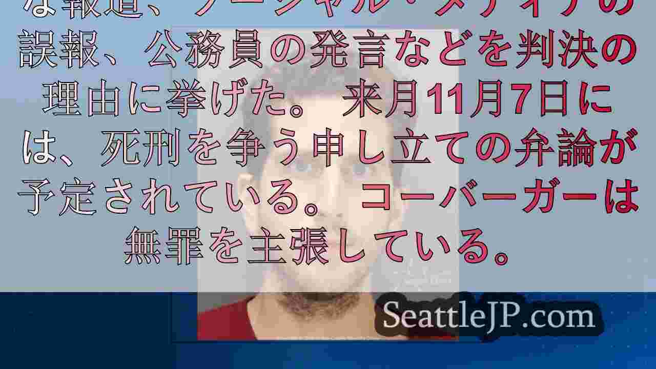 アイダホ州学生殺人事件裁判の開始日が延期される