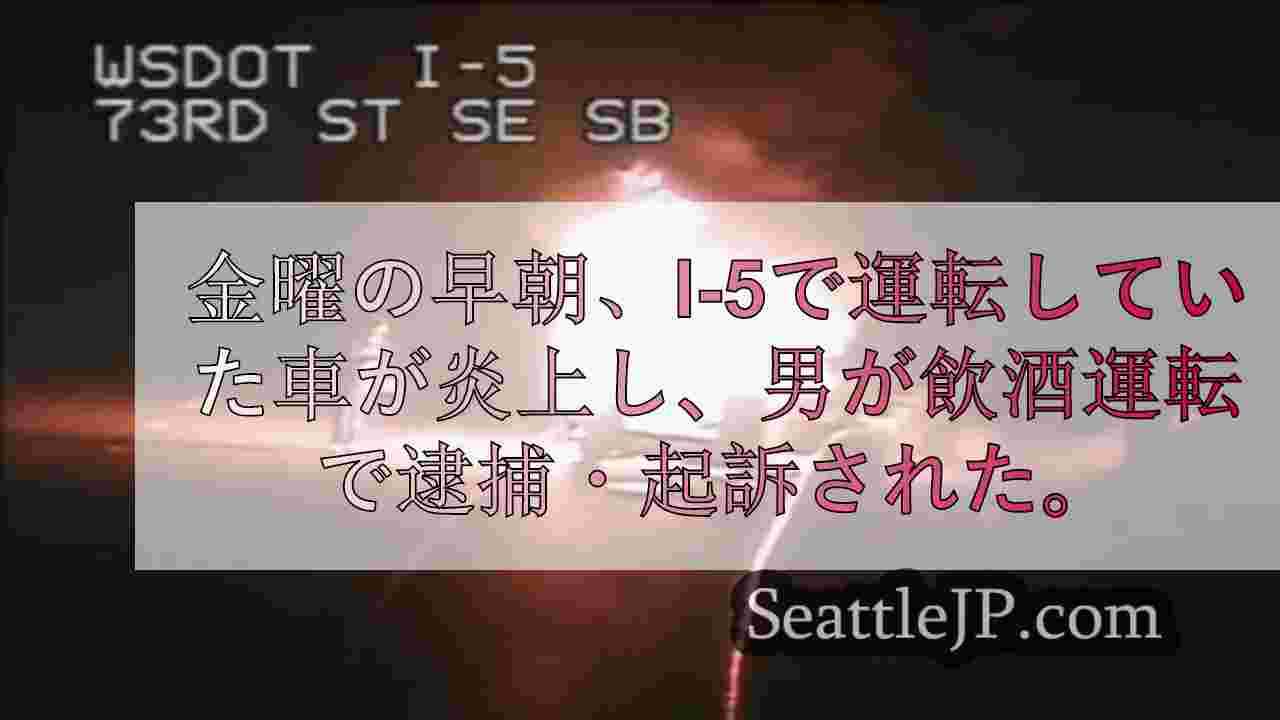 シアトルニュース SeattleJP