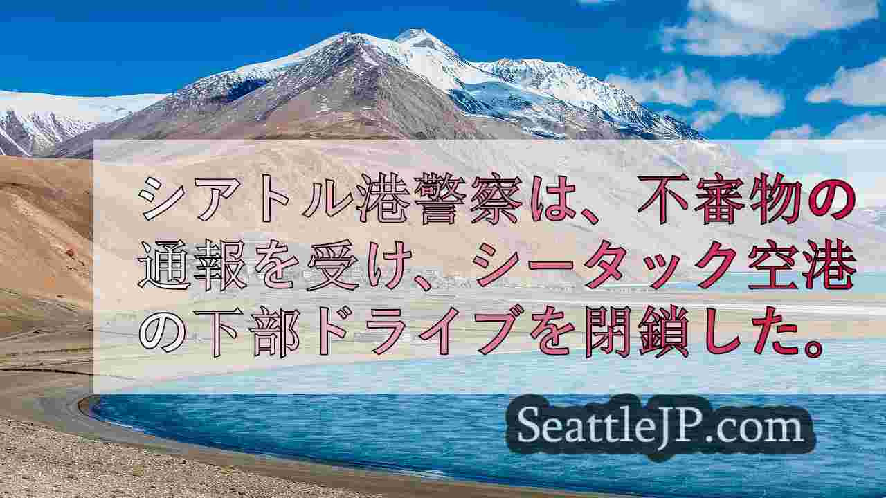 シアトルニュース SeattleJP