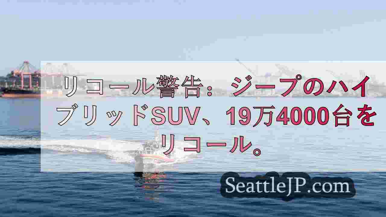 シアトルニュース SeattleJP