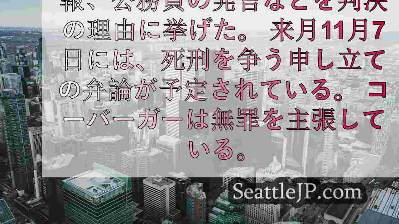シアトルニュース SeattleJP