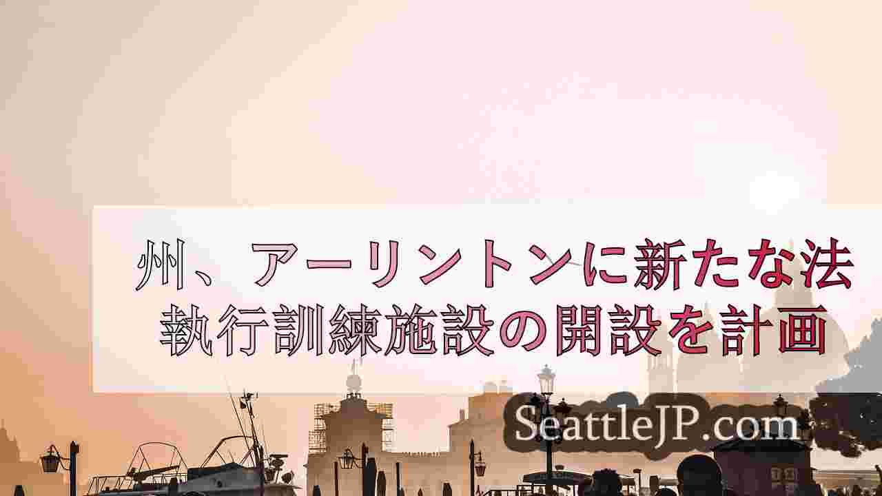 シアトルニュース SeattleJP
