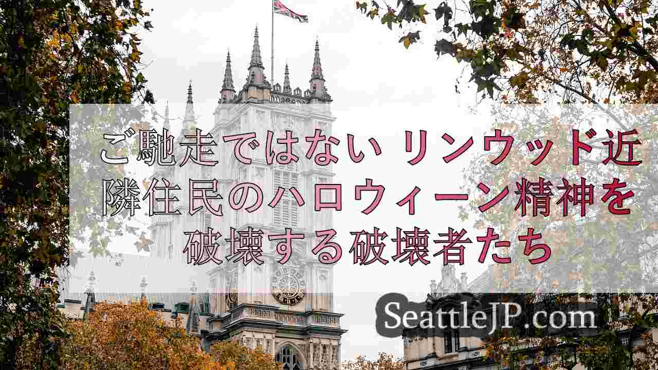 シアトルニュース SeattleJP