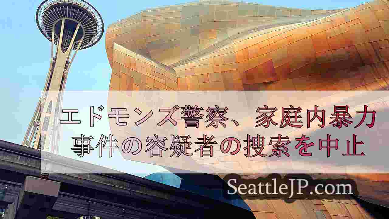 シアトルニュース SeattleJP