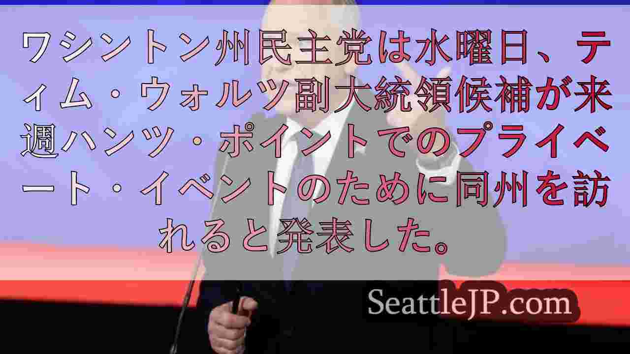 シアトルニュース SeattleJP