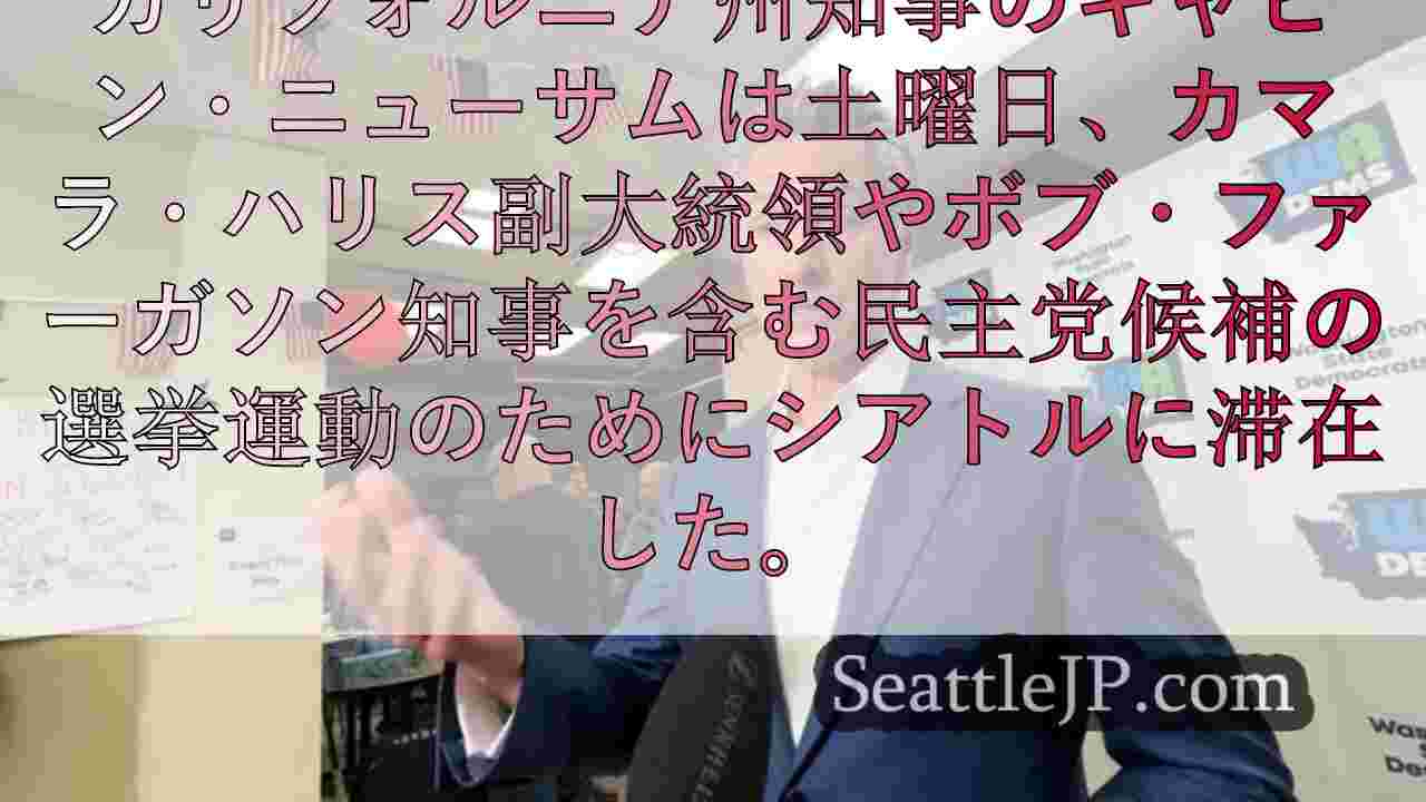 シアトルニュース SeattleJP