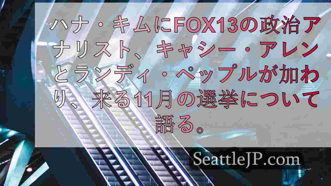 シアトルニュース SeattleJP