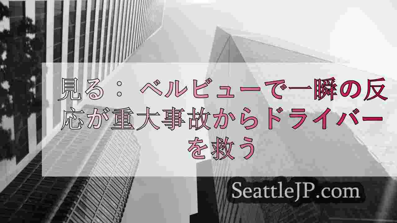 シアトルニュース SeattleJP