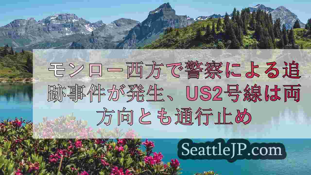 シアトルニュース SeattleJP