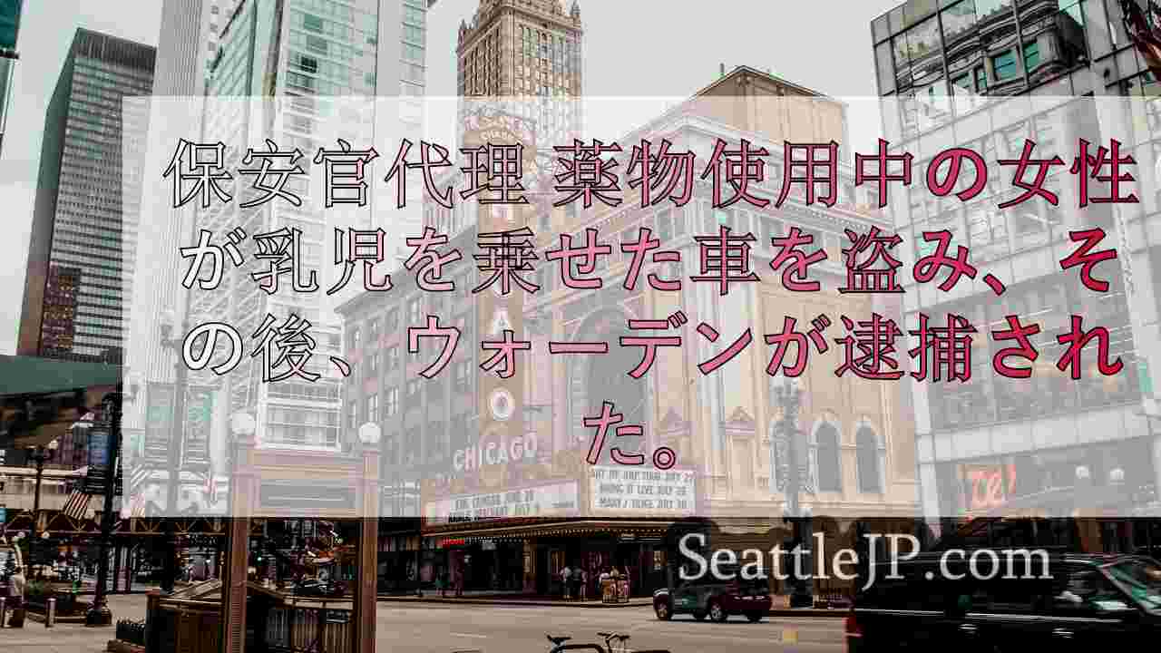 シアトルニュース SeattleJP