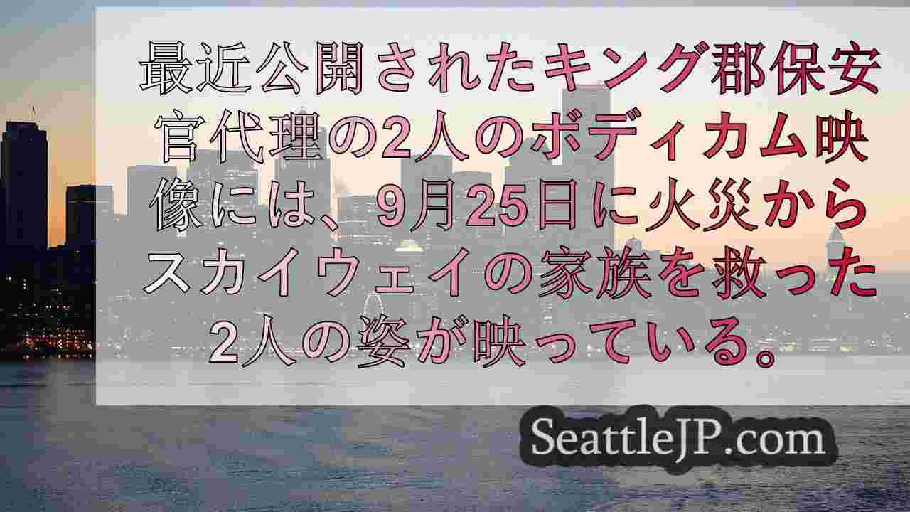 シアトルニュース SeattleJP