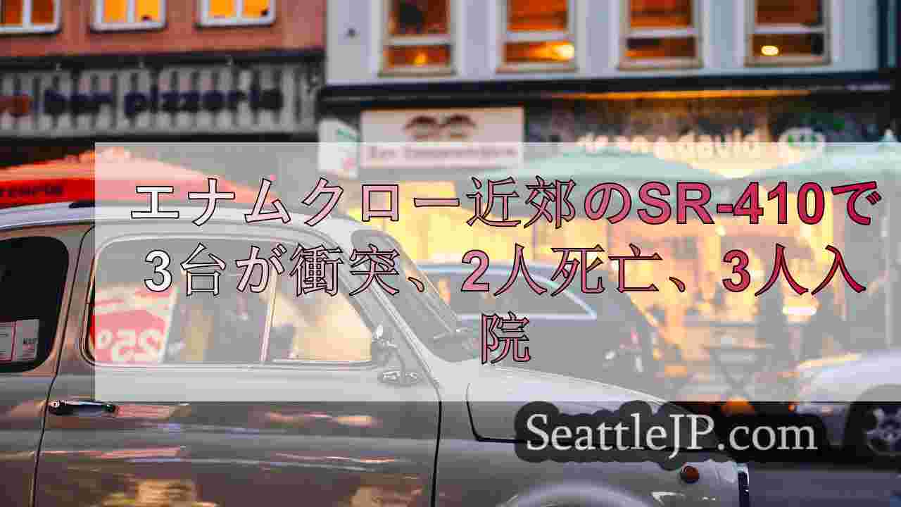 シアトルニュース SeattleJP