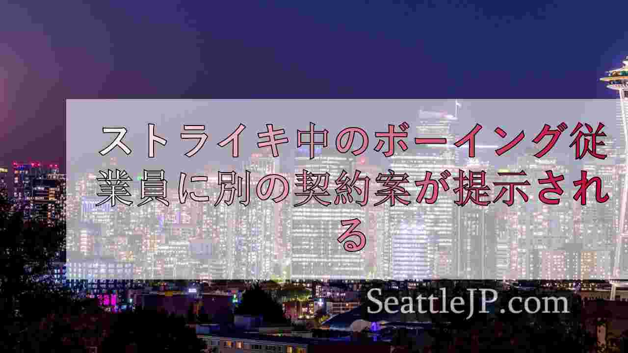シアトルニュース SeattleJP