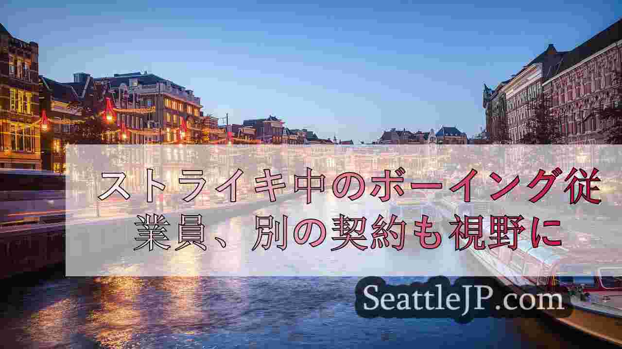 シアトルニュース SeattleJP