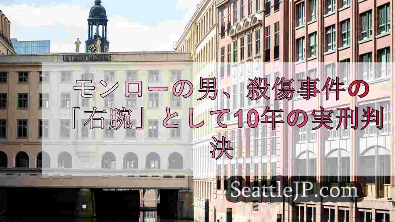 シアトルニュース SeattleJP