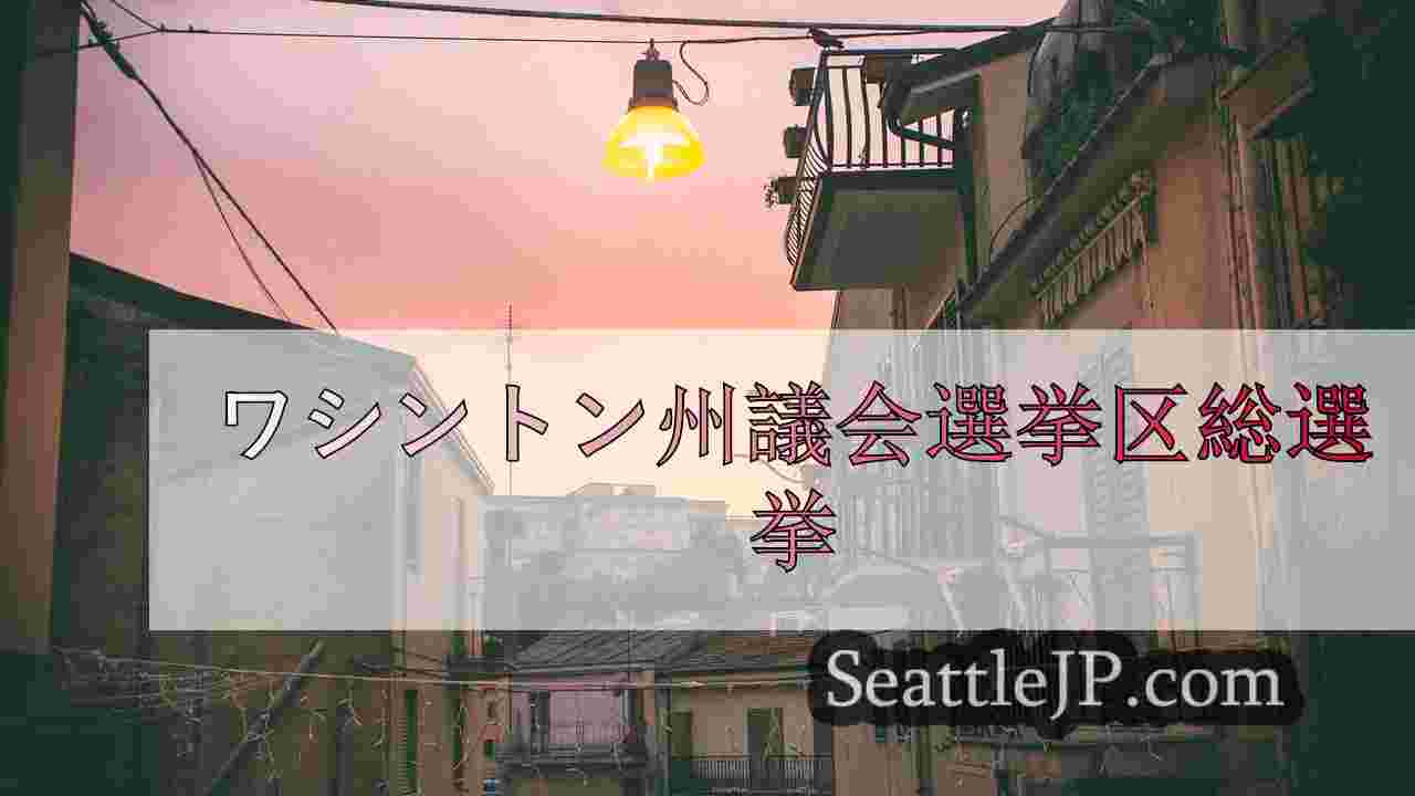 シアトルニュース SeattleJP