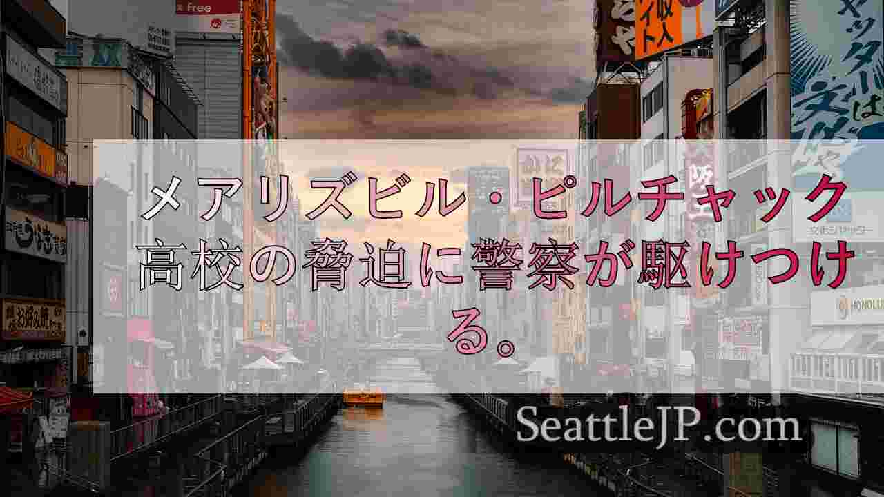 シアトルニュース SeattleJP