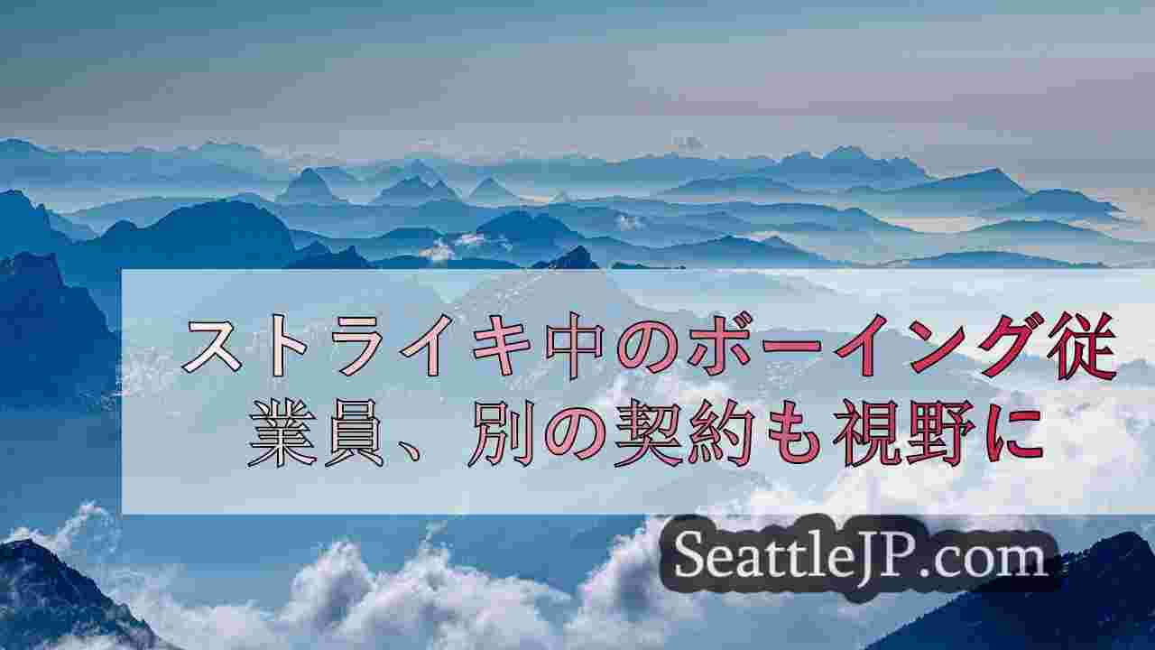 シアトルニュース SeattleJP