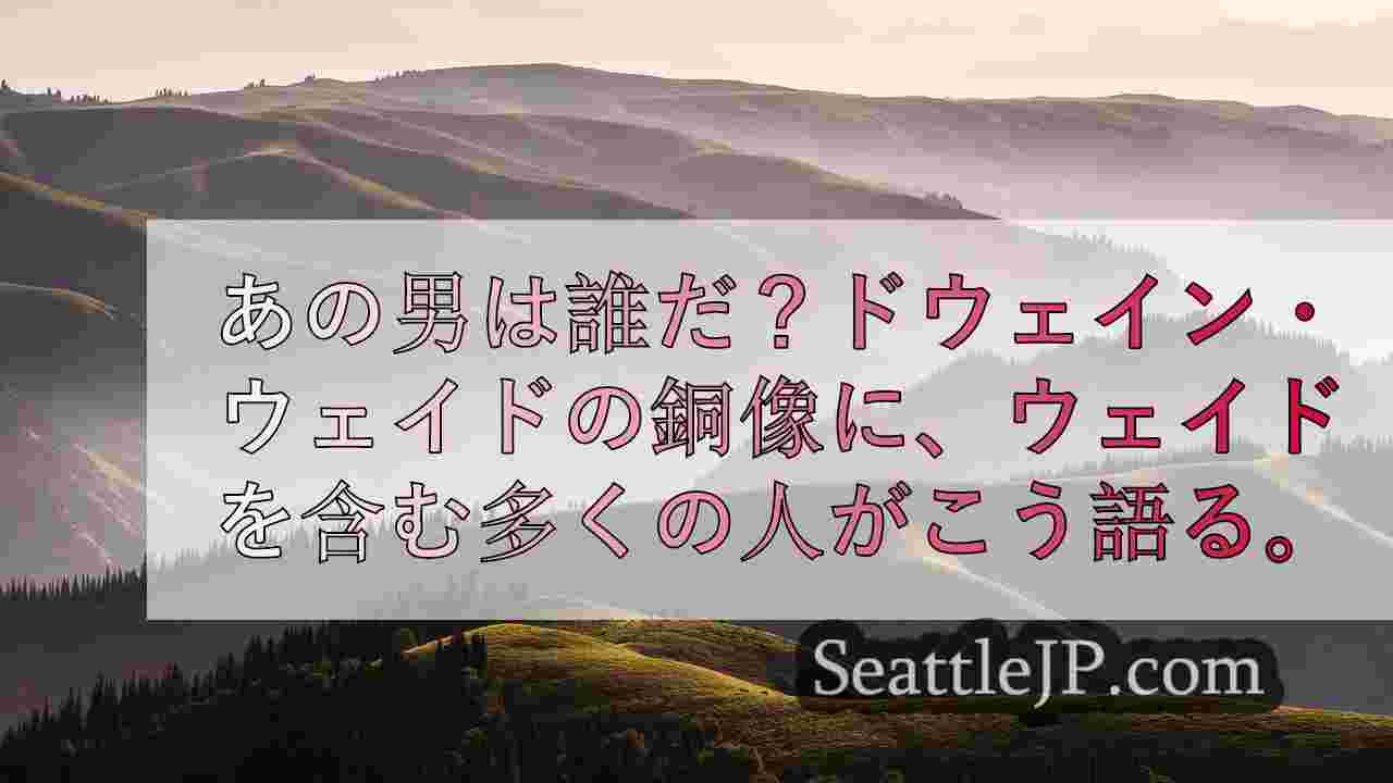 シアトルニュース SeattleJP