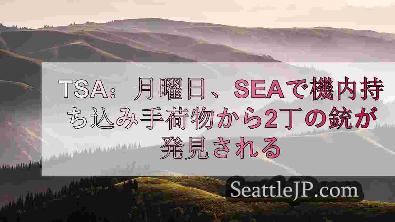 シアトルニュース SeattleJP