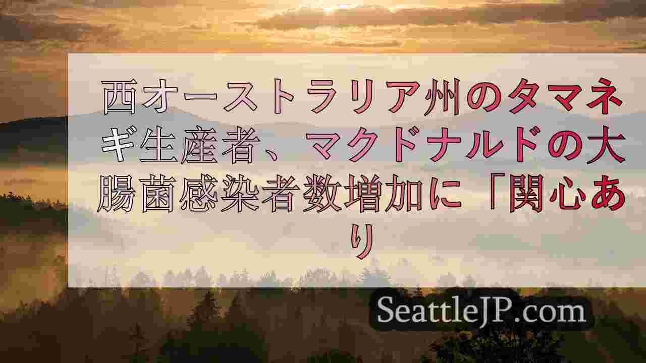シアトルニュース SeattleJP