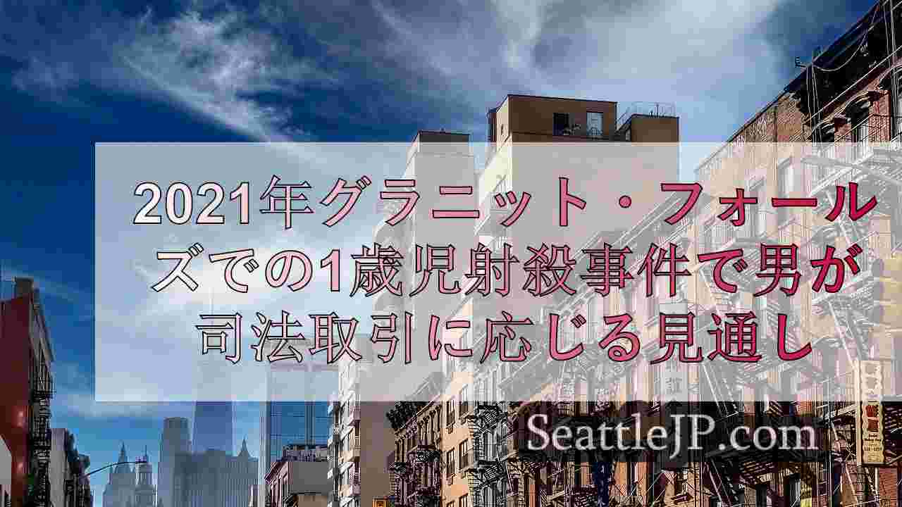 シアトルニュース SeattleJP