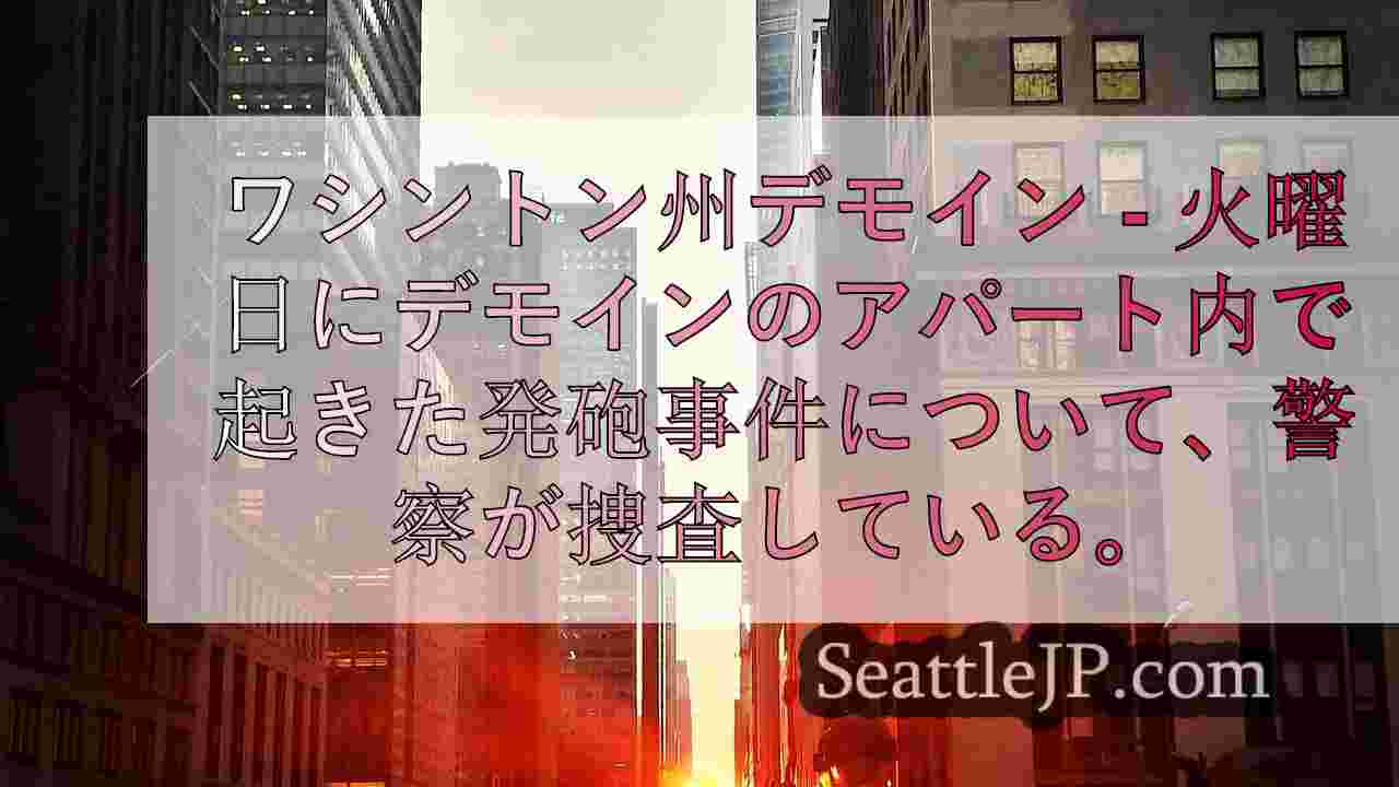 シアトルニュース SeattleJP