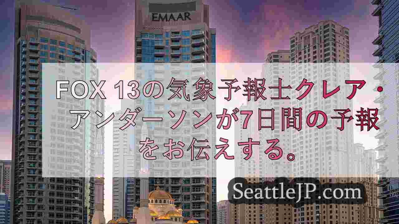 シアトルニュース SeattleJP