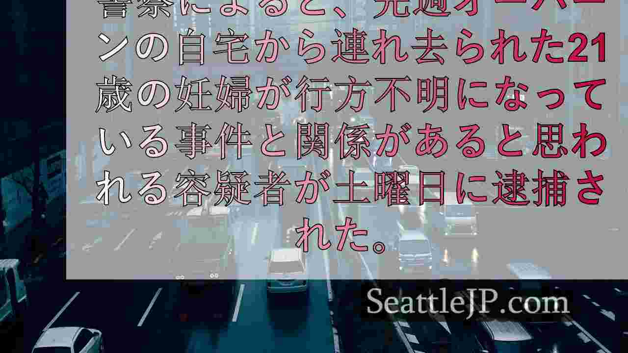 シアトルニュース SeattleJP