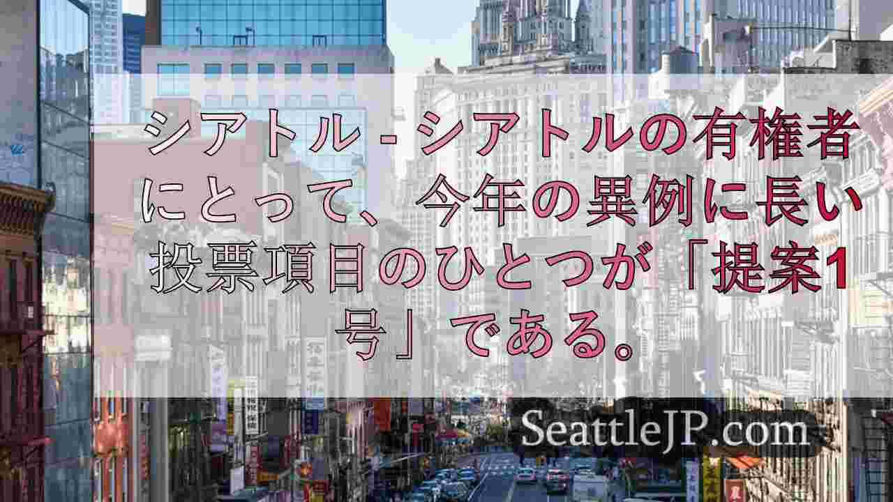 シアトルニュース SeattleJP