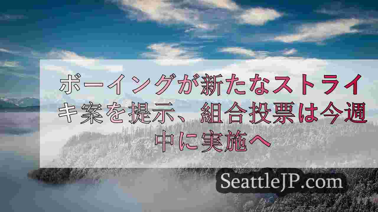 シアトルニュース SeattleJP