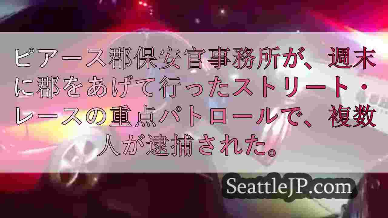 シアトルニュース SeattleJP