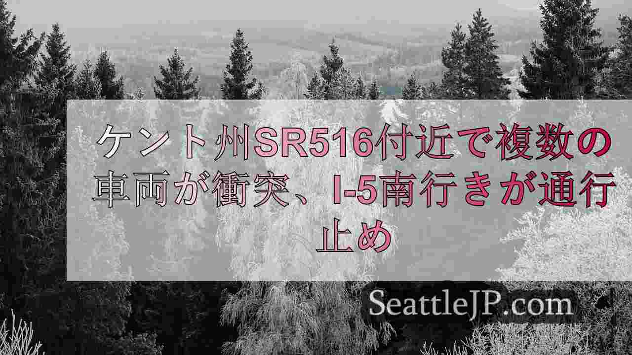 シアトルニュース SeattleJP
