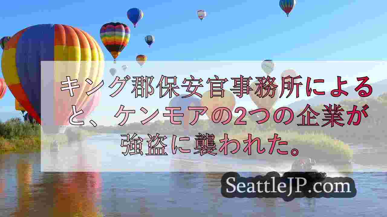 シアトルニュース SeattleJP