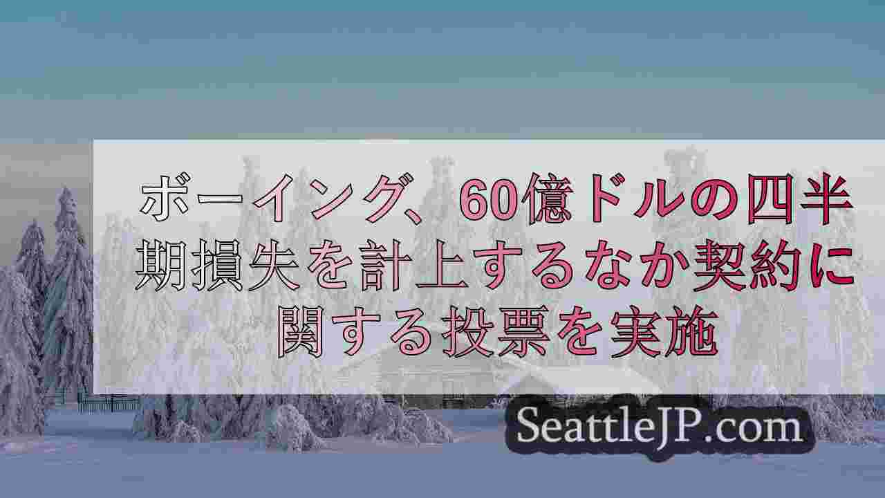 シアトルニュース SeattleJP